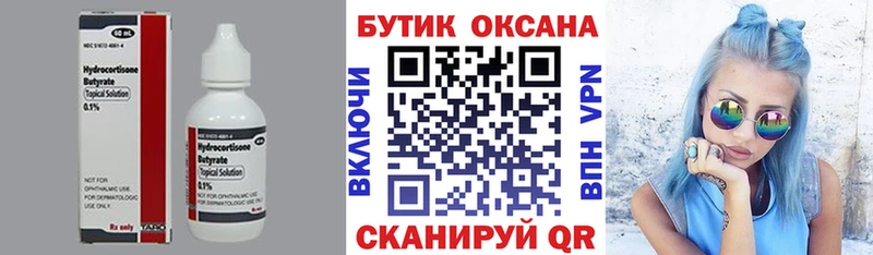БУТИРАТ оксибутират  как найти наркотики  гидра ТОР  Поворино 